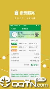 上海燃气app2