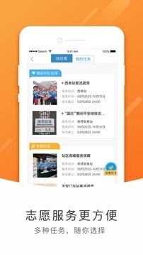 北京地铁志愿者app2