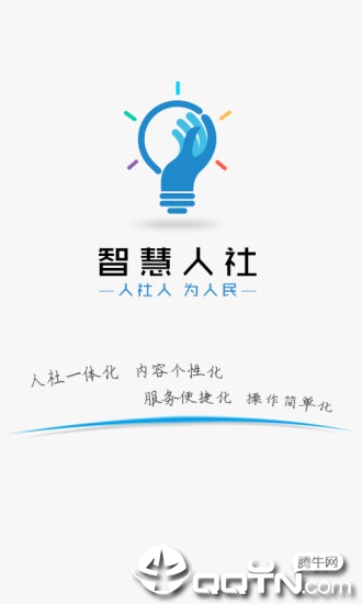 湖南智慧人社app1