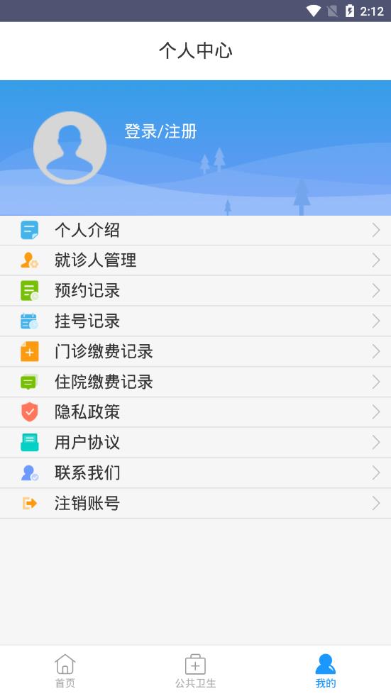 健康嘉兴app3