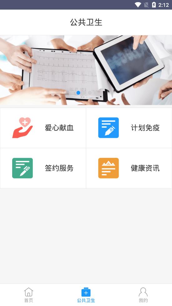 健康嘉兴app2