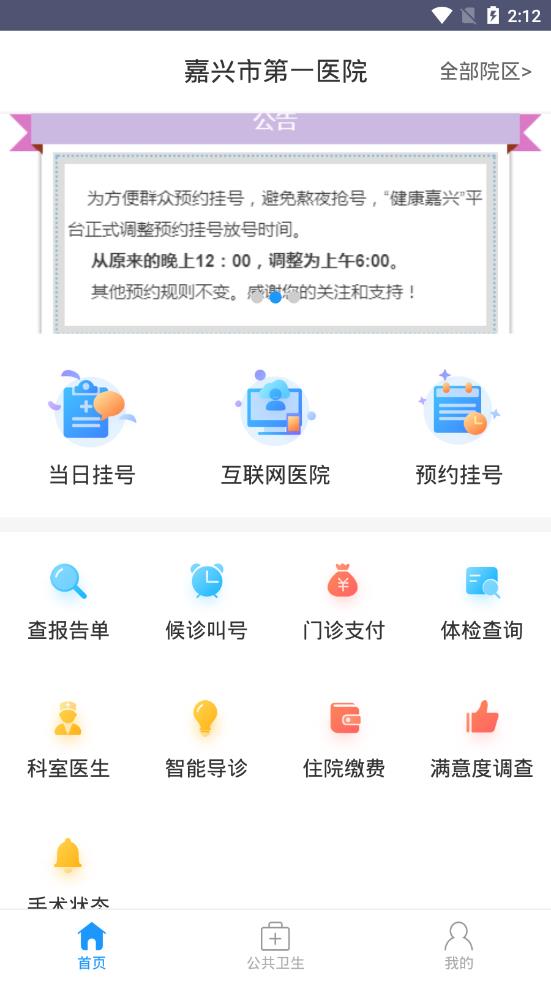 健康嘉兴app1