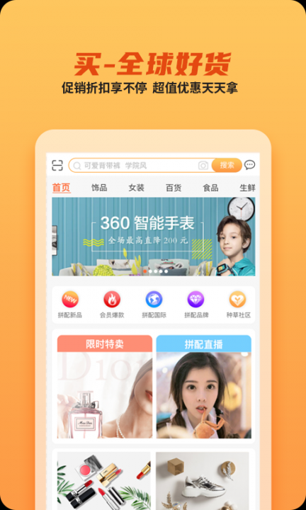 拼配app(社交电商)1