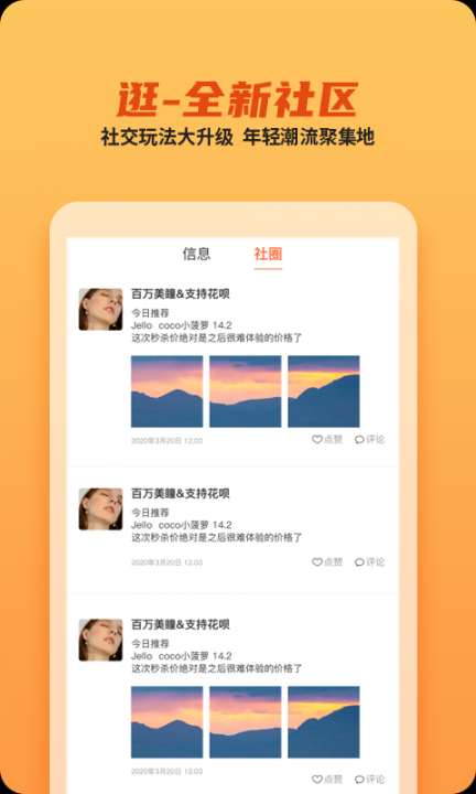 拼配app(社交电商)2
