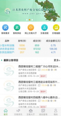 江苏农村产权app1
