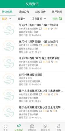 江苏农村产权app3