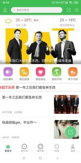 衢州百姓网app2