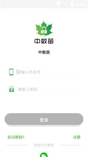 中数苗app(苗木交易)2