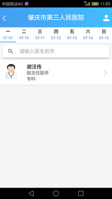 肇庆市第三人民医院app3
