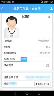 肇庆市第三人民医院app1