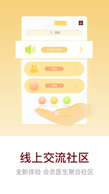 中日健康管理app1