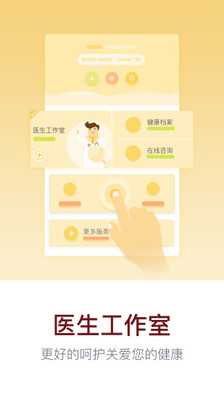 中日健康管理app3
