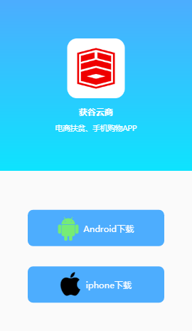 获谷云商app1