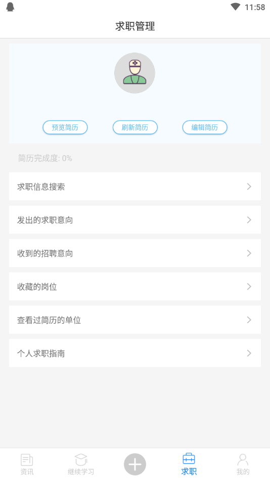 浙江药师网app3