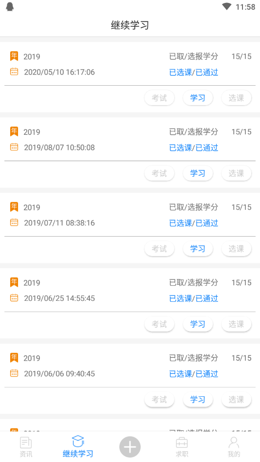 浙江药师网app2