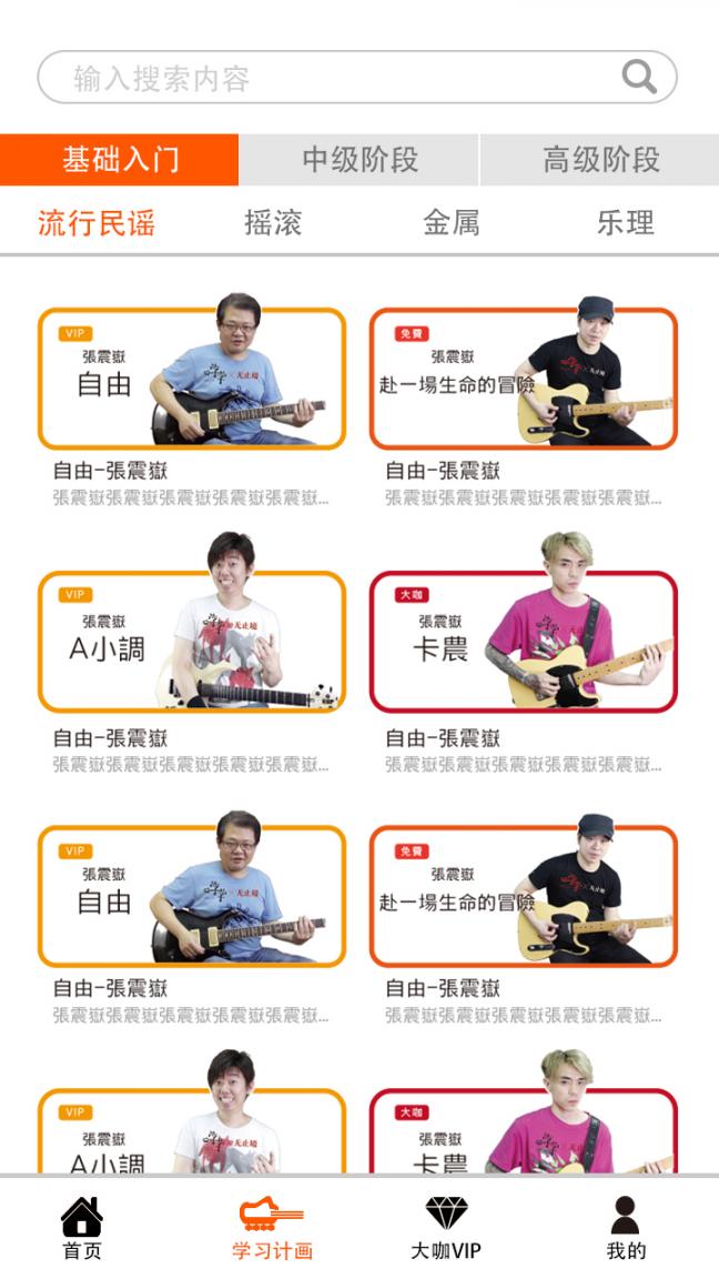 学学吉他1
