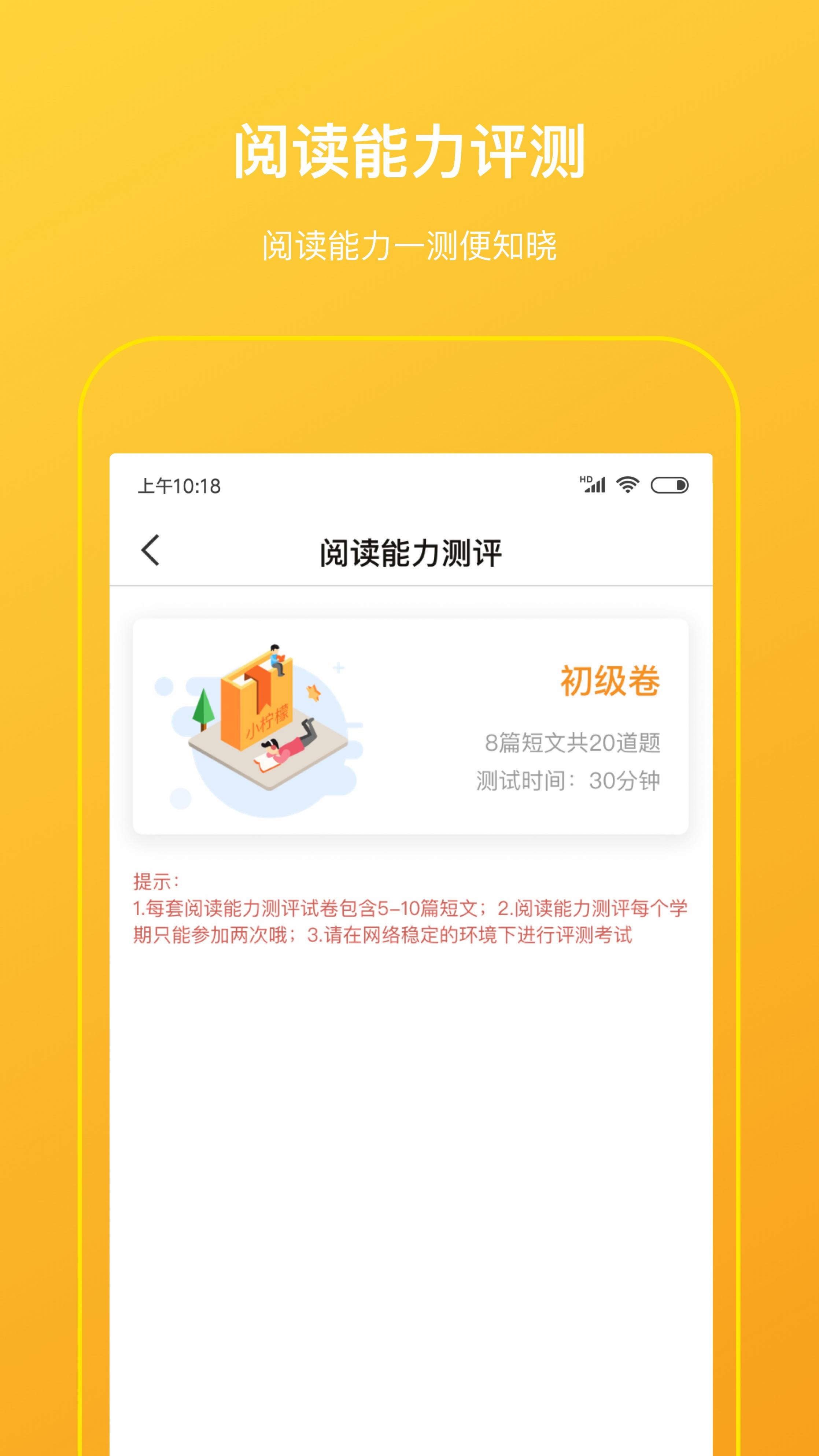 柠檬悦读学生端app3