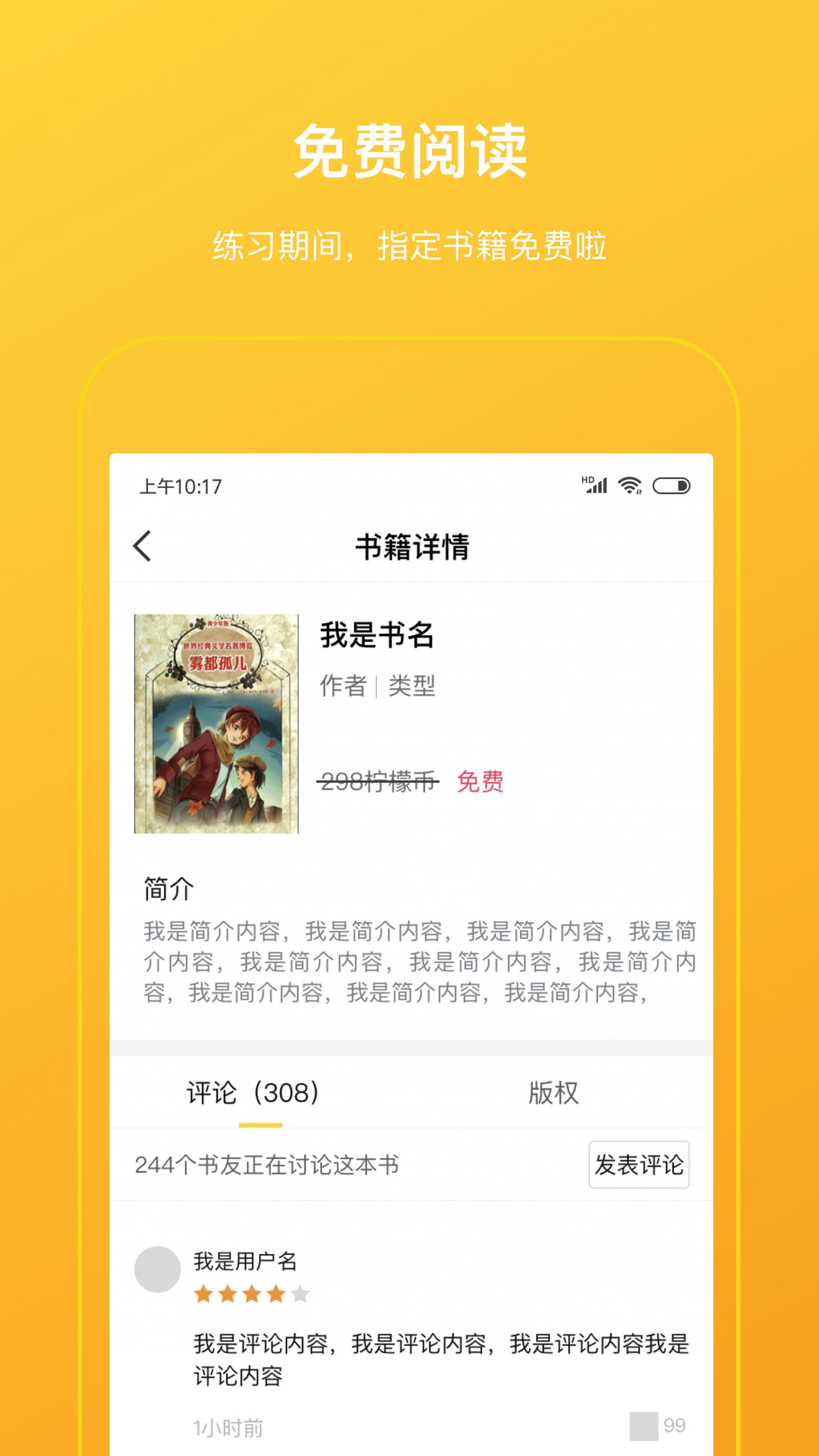 柠檬悦读学生端app2