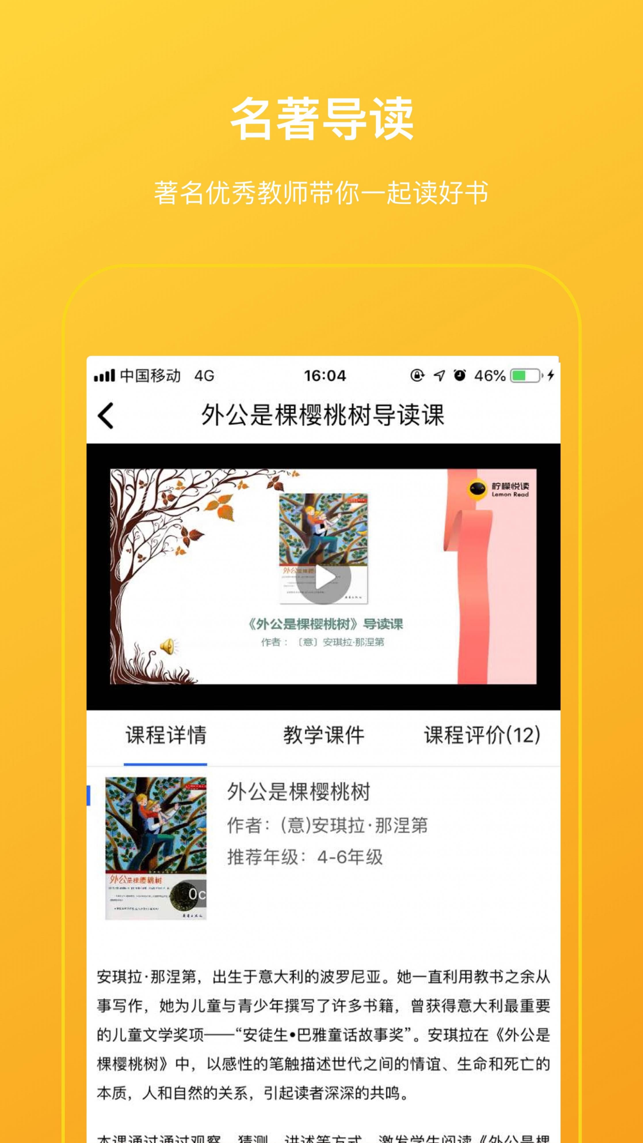 柠檬悦读学生端app4