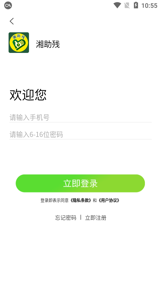 湘残助app4