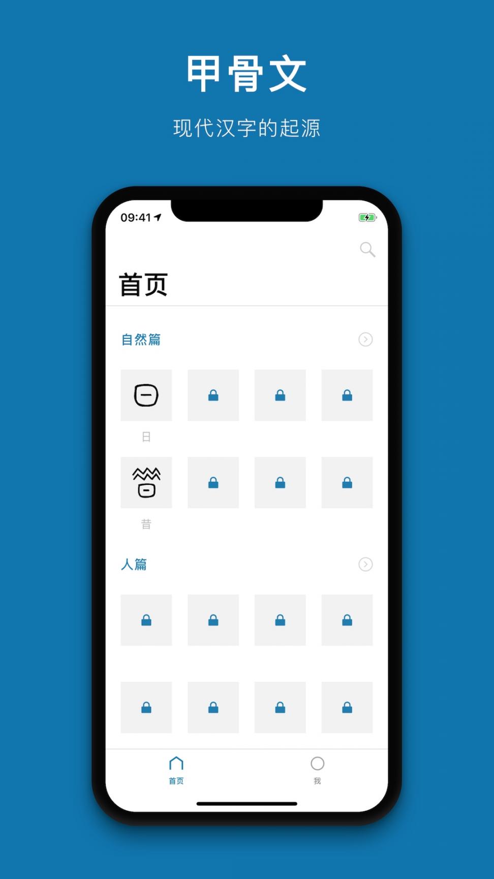 汉字的故事app1