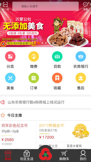 智e购app2
