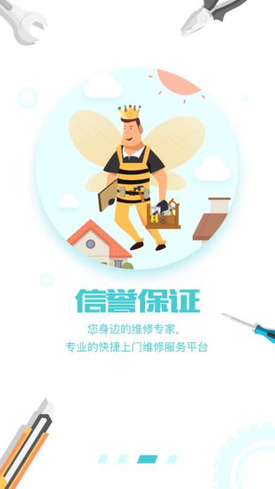 蜜蜂修修师傅app3
