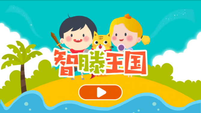智滕王国app1