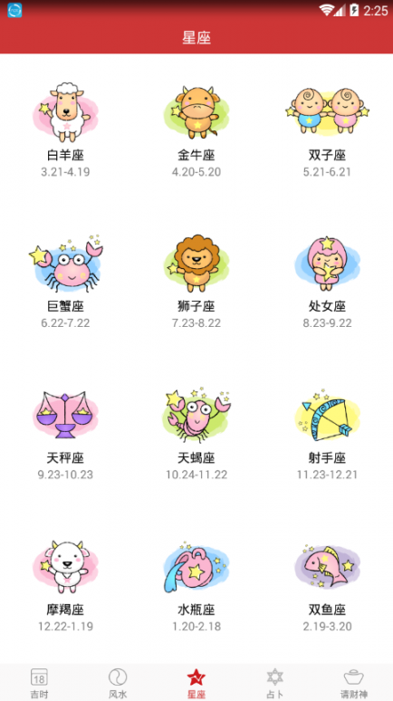 中国万年历app3