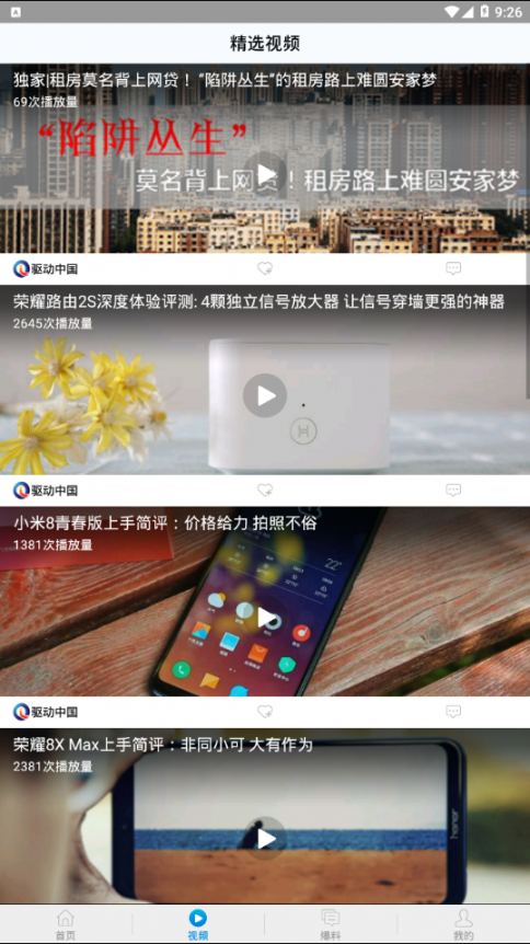 驱动中国app3
