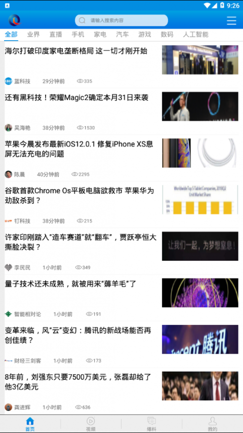 驱动中国app2