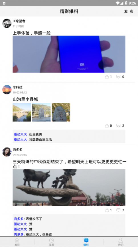 驱动中国app4