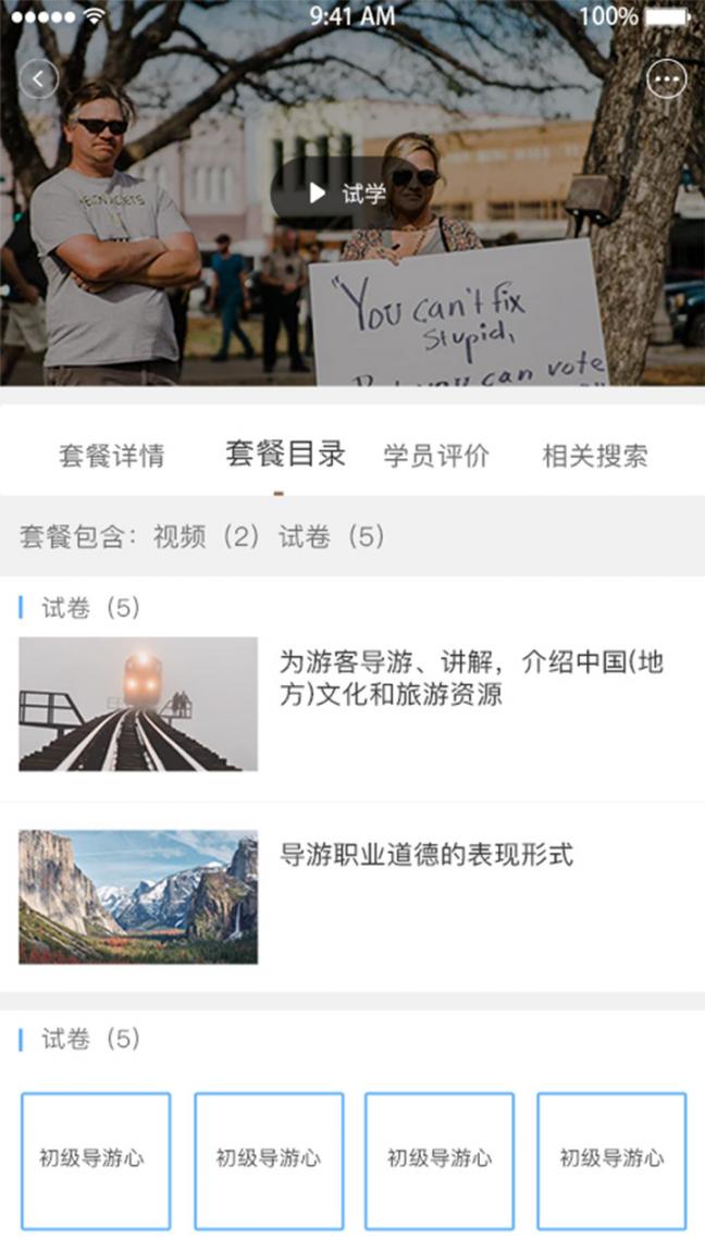 中国旅游培训网app3