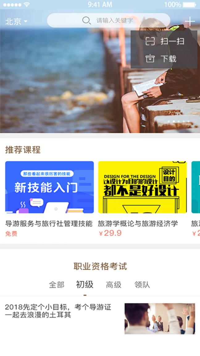 中国旅游培训网app2