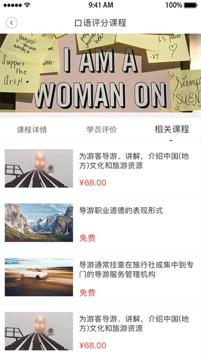 中国旅游培训网app4