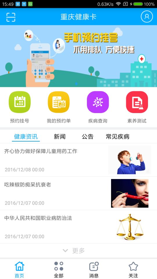 重庆健康卡app1