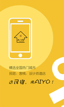 哎哟民宿app1