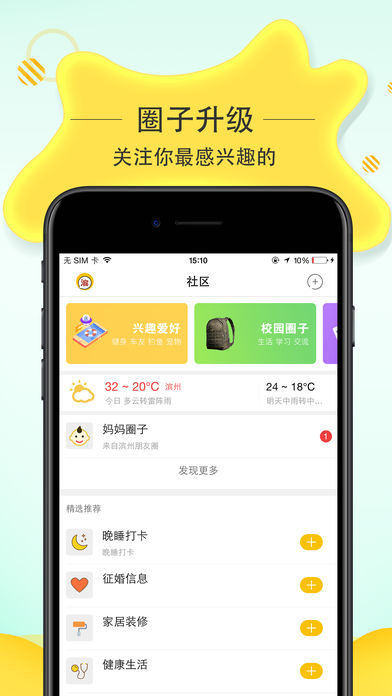滨州生活app2