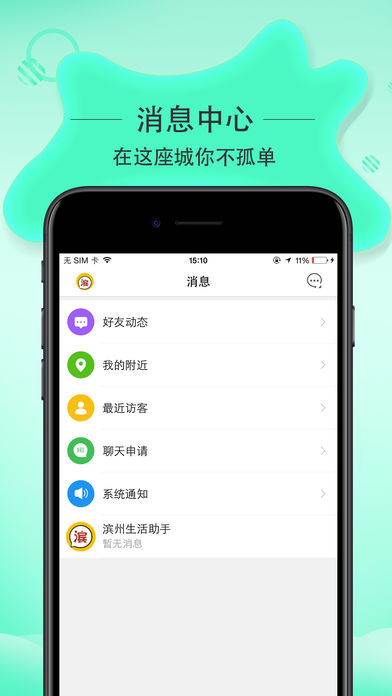 滨州生活app4