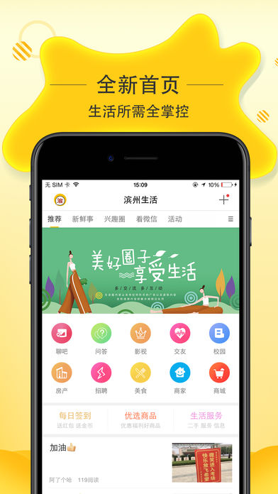滨州生活app1
