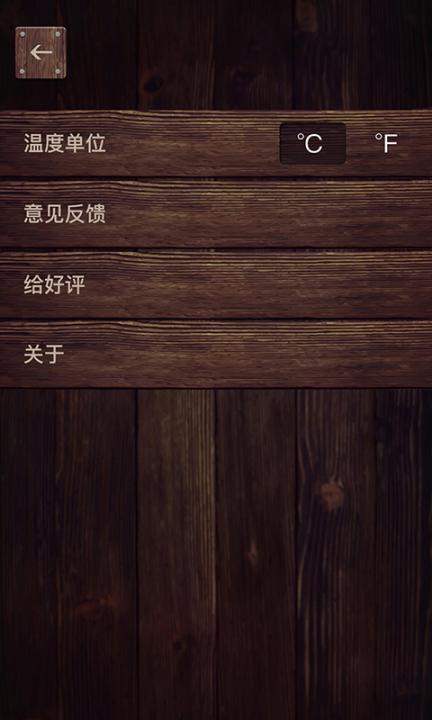 实时温度计app3