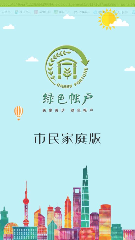 上海绿色账户app1