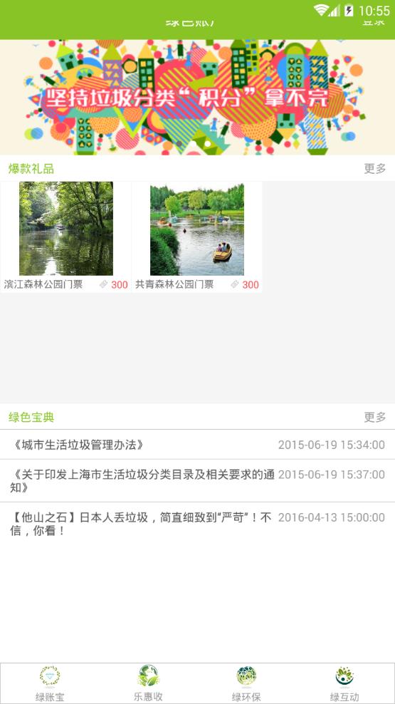 上海绿色账户app2