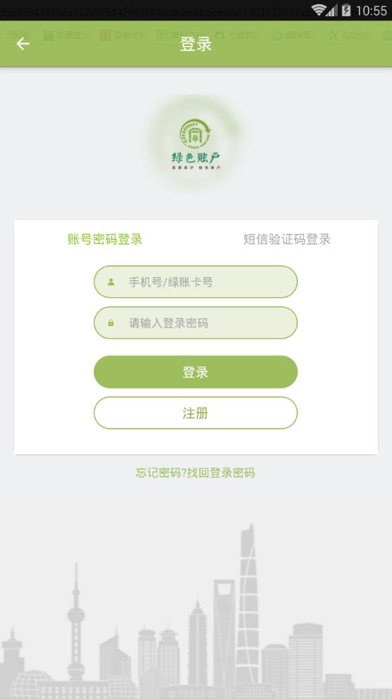 上海绿色账户app4