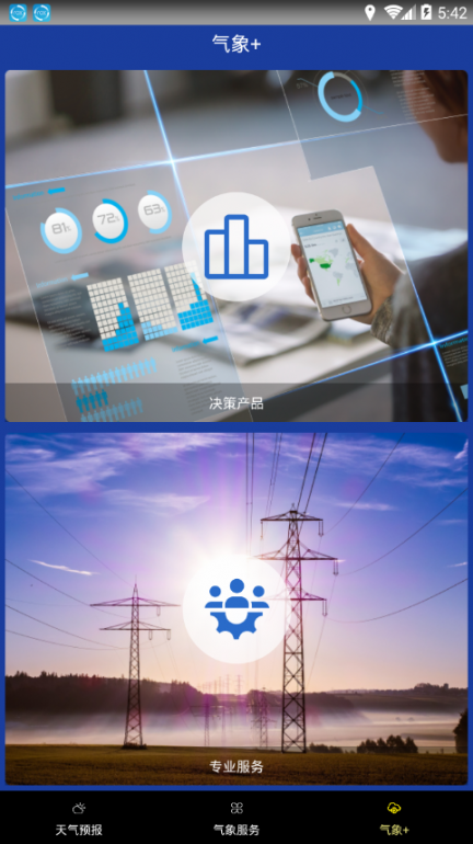 湖南智慧气象app3