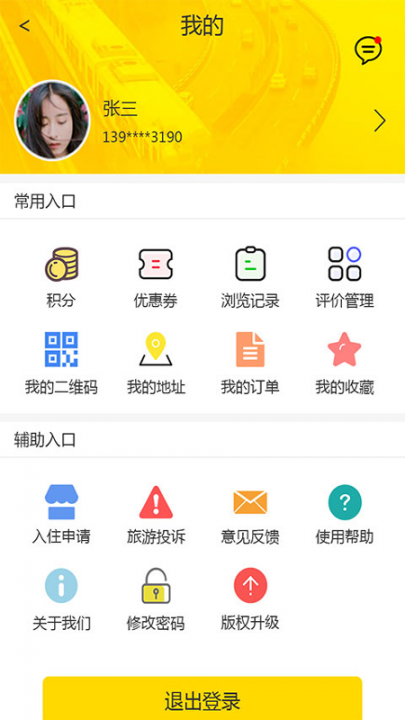 山城通app4