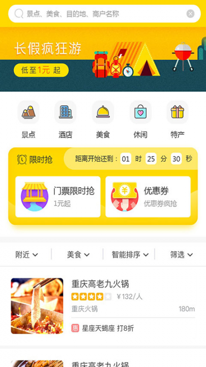 山城通app3
