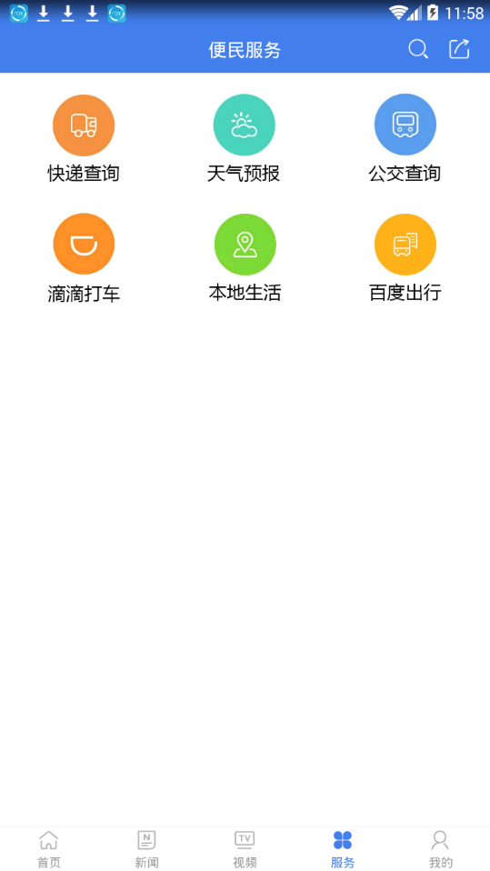 蓝田手机台app4