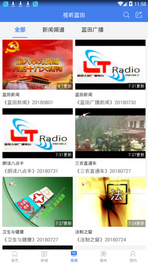 蓝田手机台app3