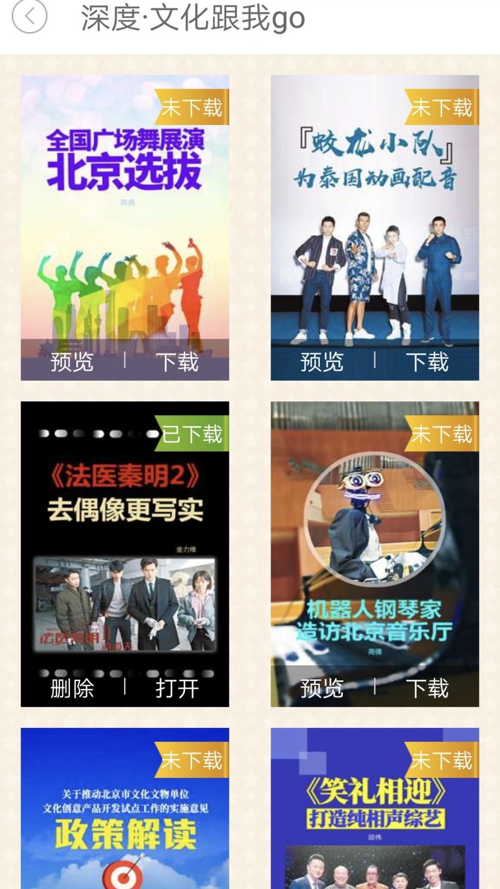 北晚京生活app4